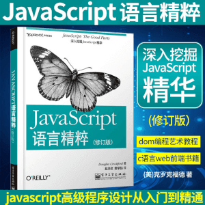 《JavaScript语言精粹》