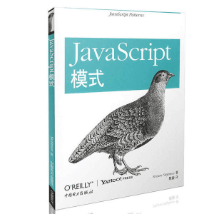 JavaScript模式 高清电子书PDF版本