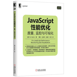 JAVASCRIPT性能优化：度量、监控与可视化