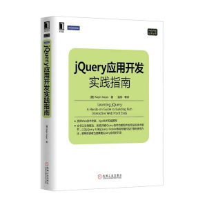 Jquery应用开发实践指南电子版