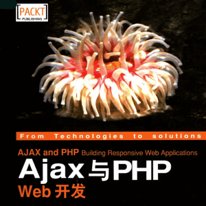 《Ajax与PHP Web开发》 达里 人民邮电出版社