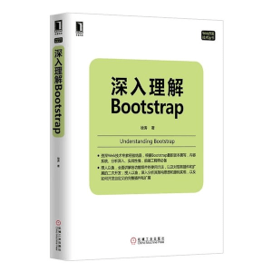 《深入理解Bootstrap》bootstrap入门教程