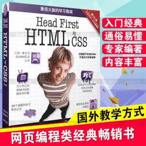 Head First HTML与CSS(第2版) WEB开发设计参考 网站制作书籍html书籍