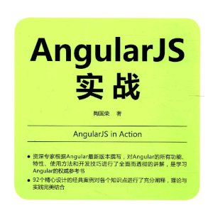 AngularJS实战