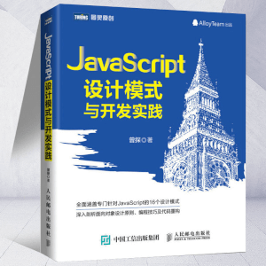 JavaScript设计模式与开发实践